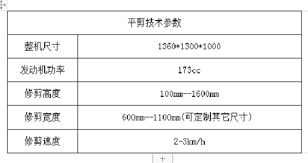 手推平剪修剪機